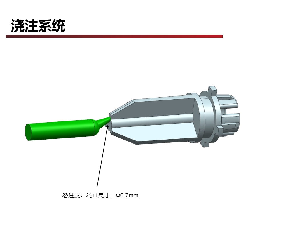 广东深圳模具设计DFM报告浇注系统5