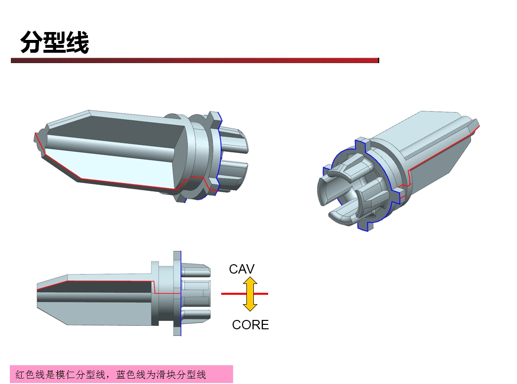 广东深圳模具设计DFM报告模仁分型线3