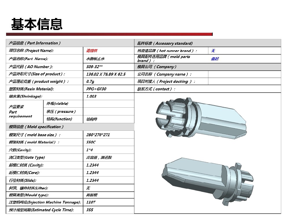 注塑模具DFM报告